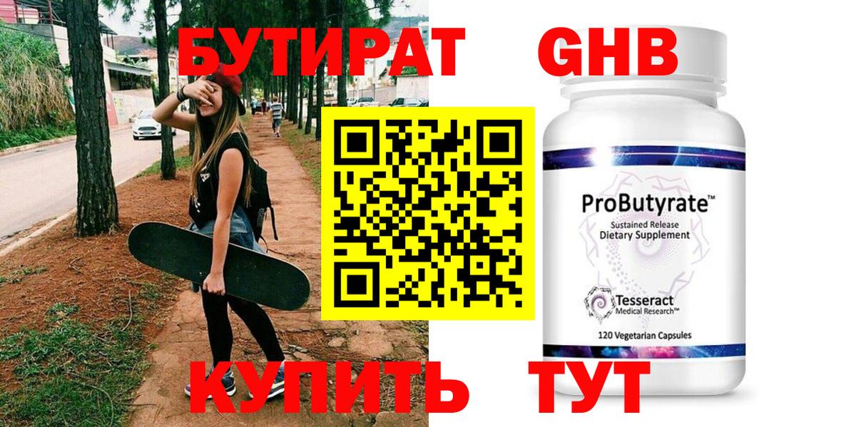 Апшеронск  Бутират  Вход с VPN  БУТИРАТ бутандиол 