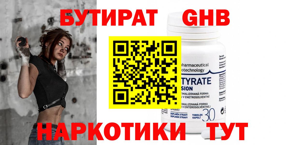 Бутират оксибутират Апшеронск