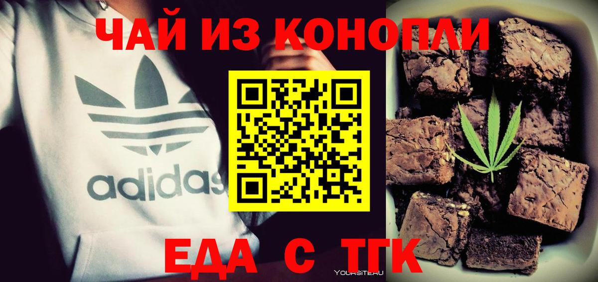 Апшеронск  Еда ТГК конопля  Вход с VPN 