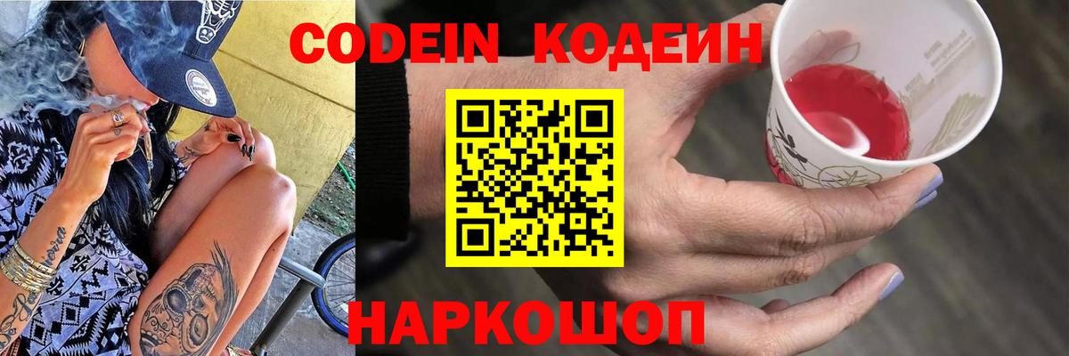 Апшеронск  Codein напиток Lean (лин)  Вход с VPN  Кодеиновый сироп Lean Purple Drank 