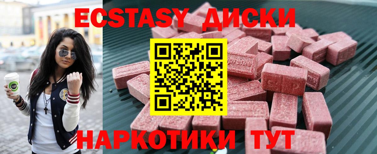 Ecstasy диски  Экстази  Апшеронск  Вход с VPN 