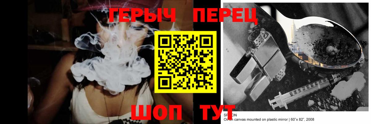 ГЕРОИН Heroin  Вход с VPN  Апшеронск 